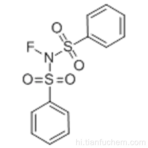 एन-फ्लोराबेनजेनसेल्फोनिमाइड कैस 133745-75-2